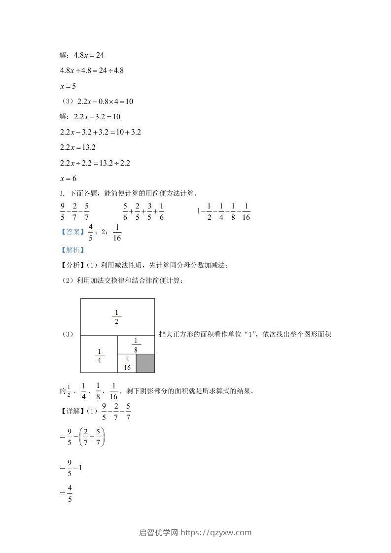 图片[2]-2021-2022学年江苏连云港海州区五年级下册数学期末试卷及答案(Word版)-启智优学网