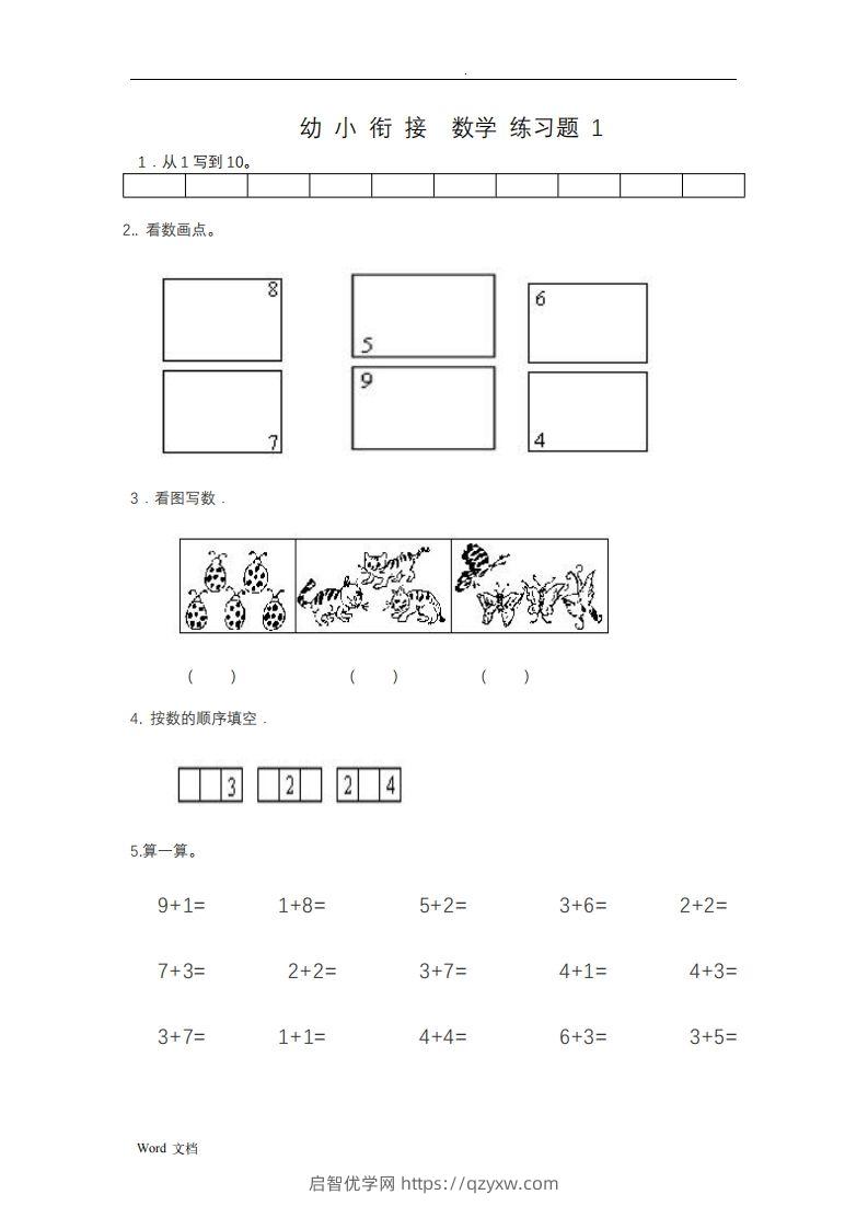 幼小衔接数学整理打印版15套-启智优学网