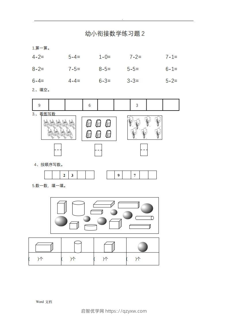 图片[2]-幼小衔接数学整理打印版15套-启智优学网