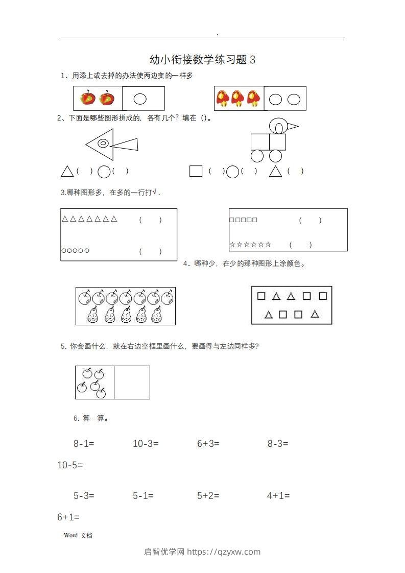 图片[3]-幼小衔接数学整理打印版15套-启智优学网