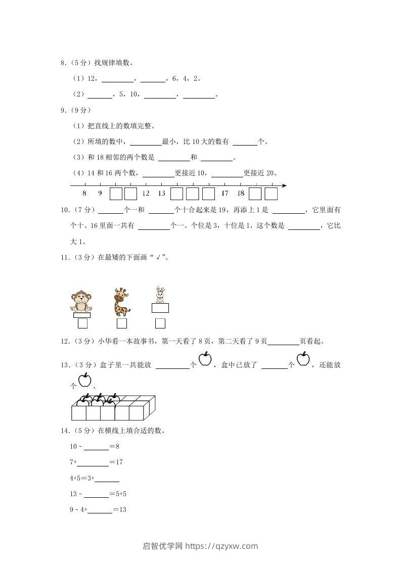 图片[2]-2020-2021学年江苏省苏州市姑苏区一年级上册数学期末试题及答案(Word版)-启智优学网