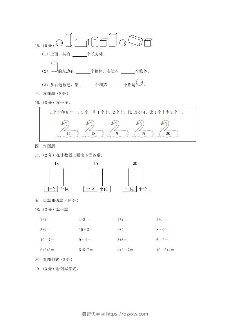 图片[3]-2020-2021学年江苏省苏州市姑苏区一年级上册数学期末试题及答案(Word版)-启智优学网