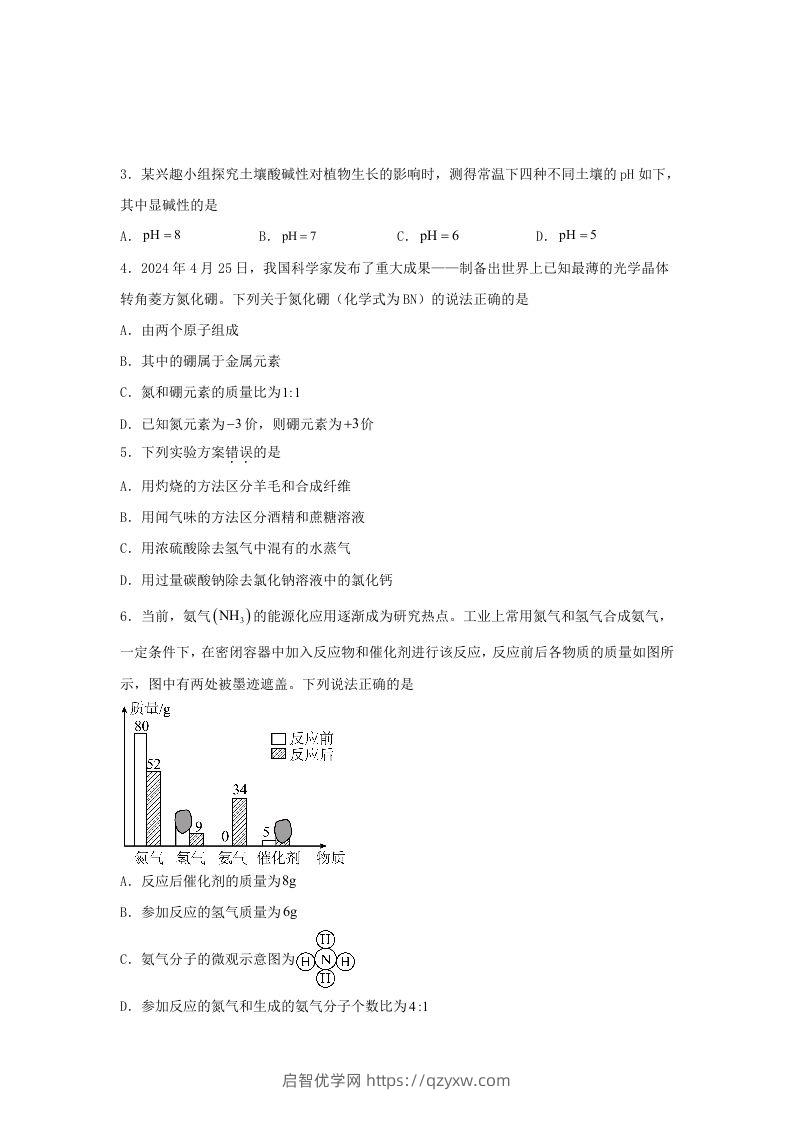 图片[2]-2024年河北中考化学试题及答案(Word版)-启智优学网