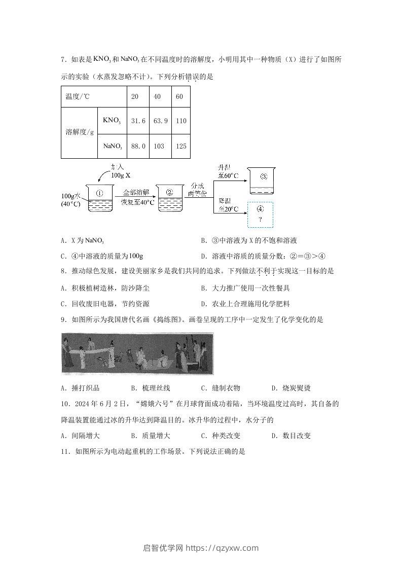 图片[3]-2024年河北中考化学试题及答案(Word版)-启智优学网