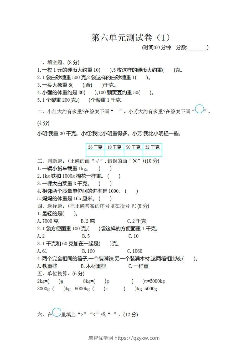 二（下）青岛版数学第六单元检测卷.1（54制）-启智优学网