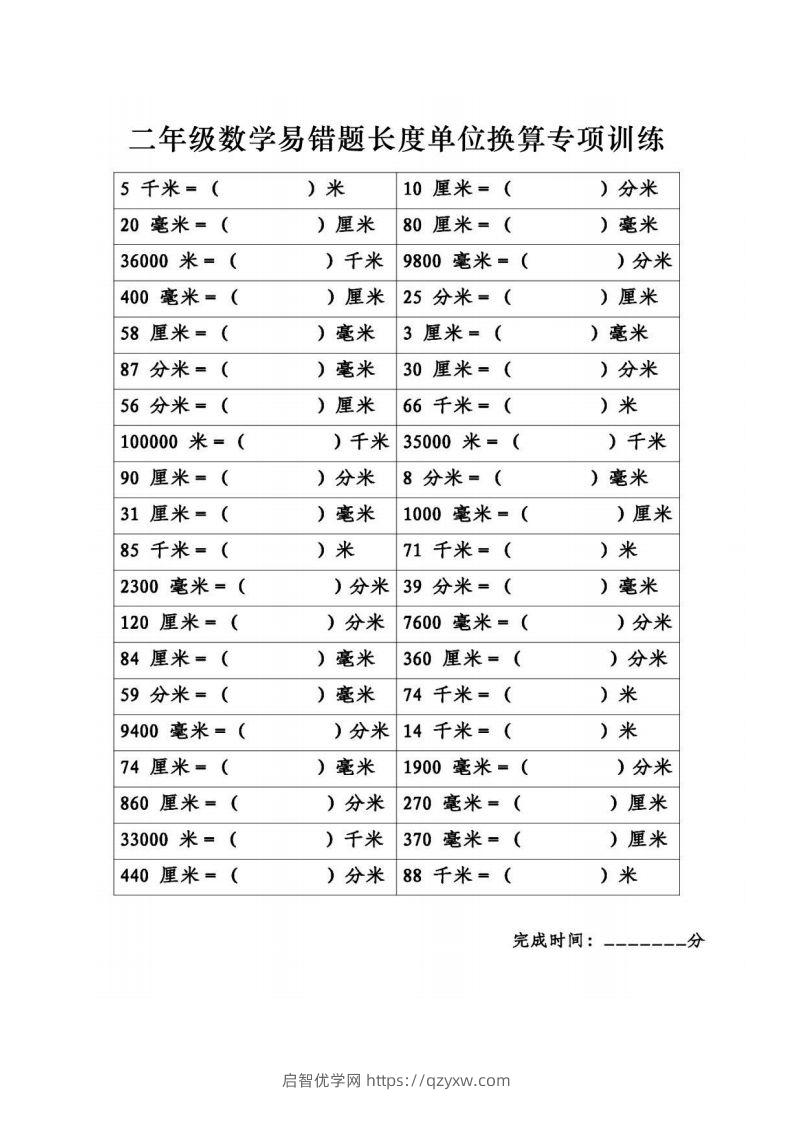 图片[2]-二年级数学下册《长度单位换算》易错题专项练习-启智优学网