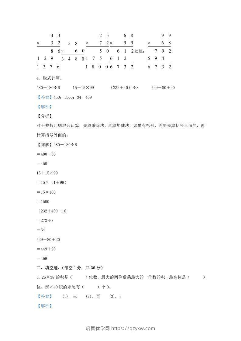 图片[2]-2020-2021学年江苏海安白甸镇苏教版三年级下册期中考试数学试卷及答案(Word版)-启智优学网