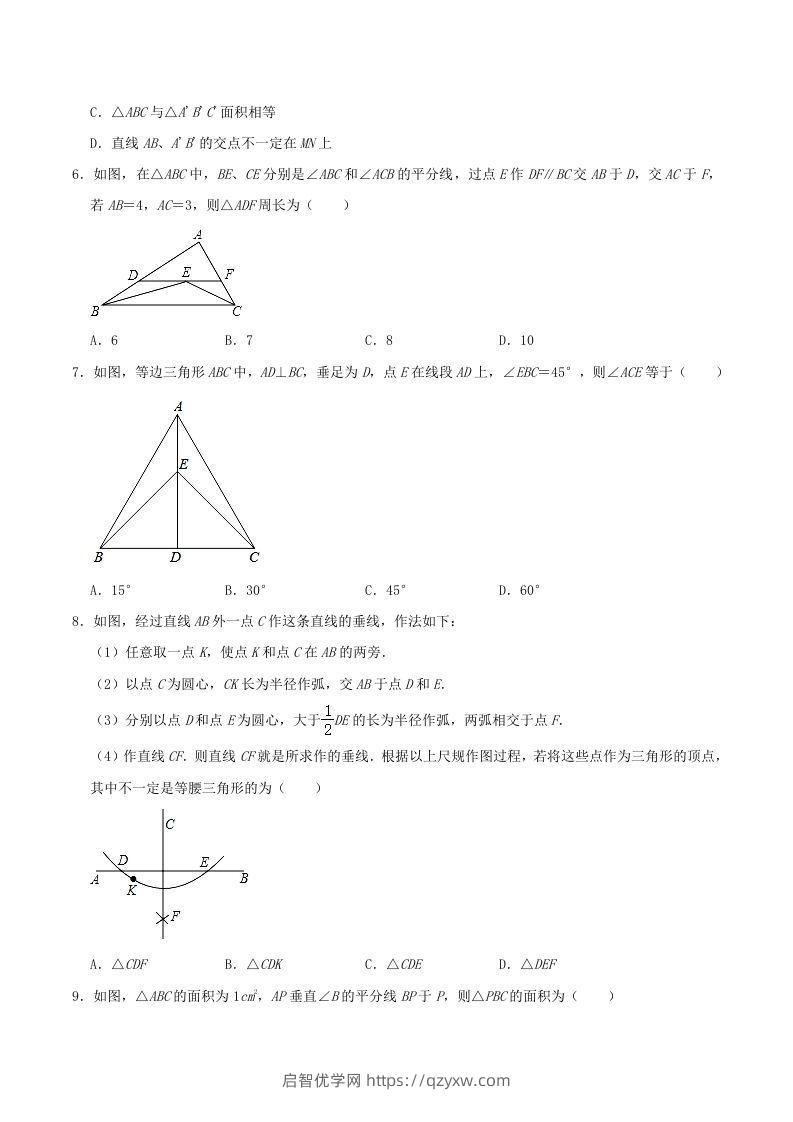 图片[2]-2021-2022学年福建省龙岩市漳平市八年级上学期期中数学试题及答案(Word版)-启智优学网