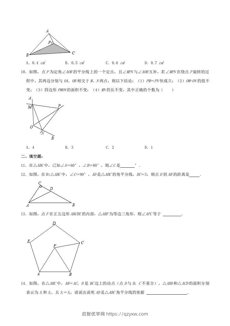 图片[3]-2021-2022学年福建省龙岩市漳平市八年级上学期期中数学试题及答案(Word版)-启智优学网