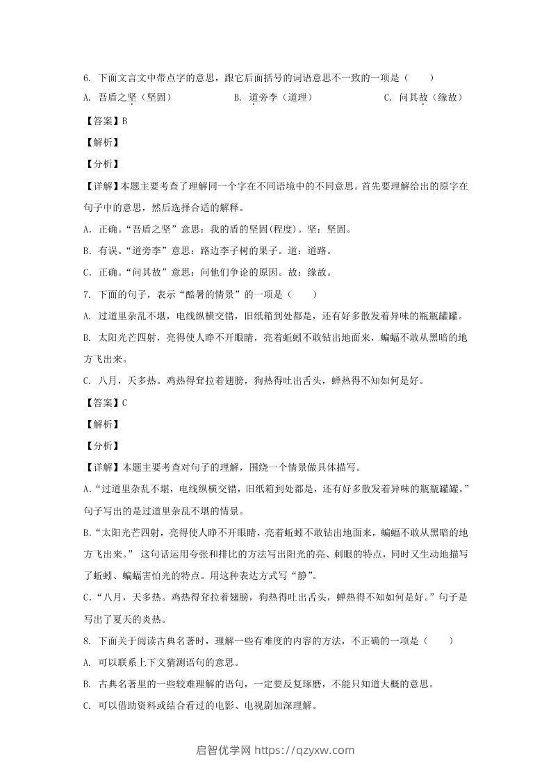 图片[3]-2020-2021学年广西钦州钦北区五年级下册语文期末试卷及答案(Word版)-启智优学网