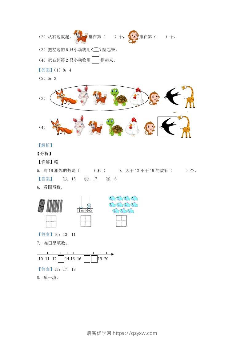 图片[2]-2020-2021学年江苏省南京市江宁区一年级上册数学期末试题及答案(Word版)-启智优学网