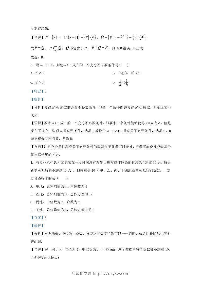 图片[2]-2022-2023学年福建省三明市高三上学期期末数学试题及答案(Word版)-启智优学网