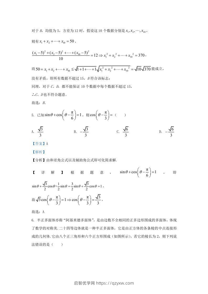 图片[3]-2022-2023学年福建省三明市高三上学期期末数学试题及答案(Word版)-启智优学网