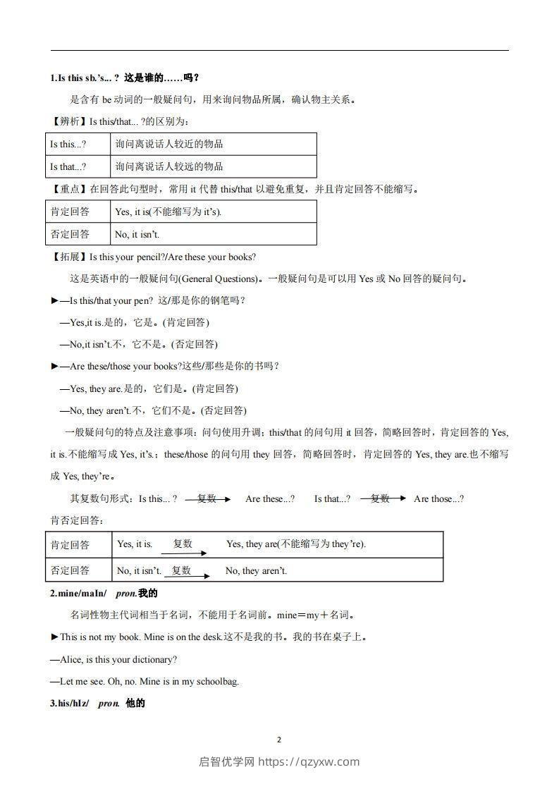 图片[2]-人教版英语七年级上Unit3Isthisyourpencil？知识点_-启智优学网