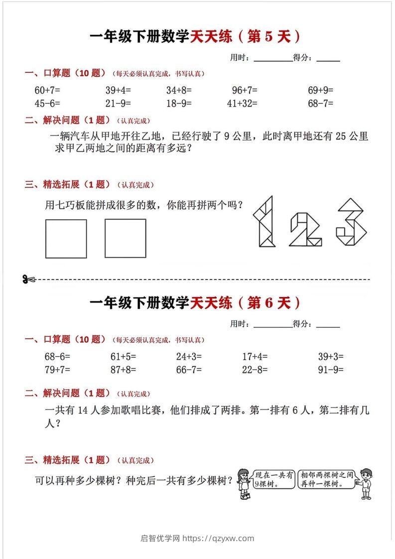 图片[3]-一年级下册数学天天练-启智优学网