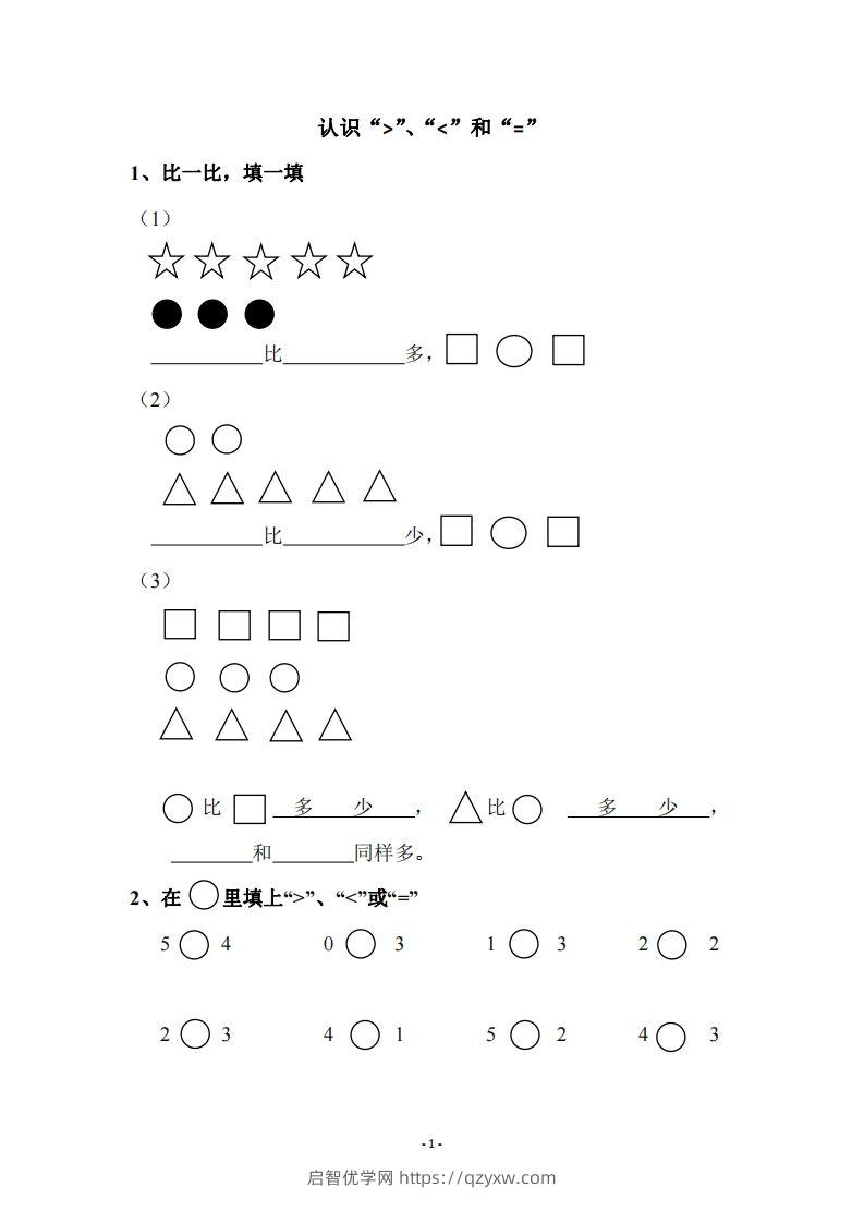 幼小衔接数学习题集-启智优学网