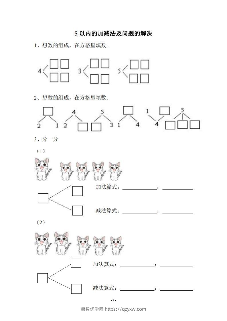 图片[2]-幼小衔接数学习题集-启智优学网