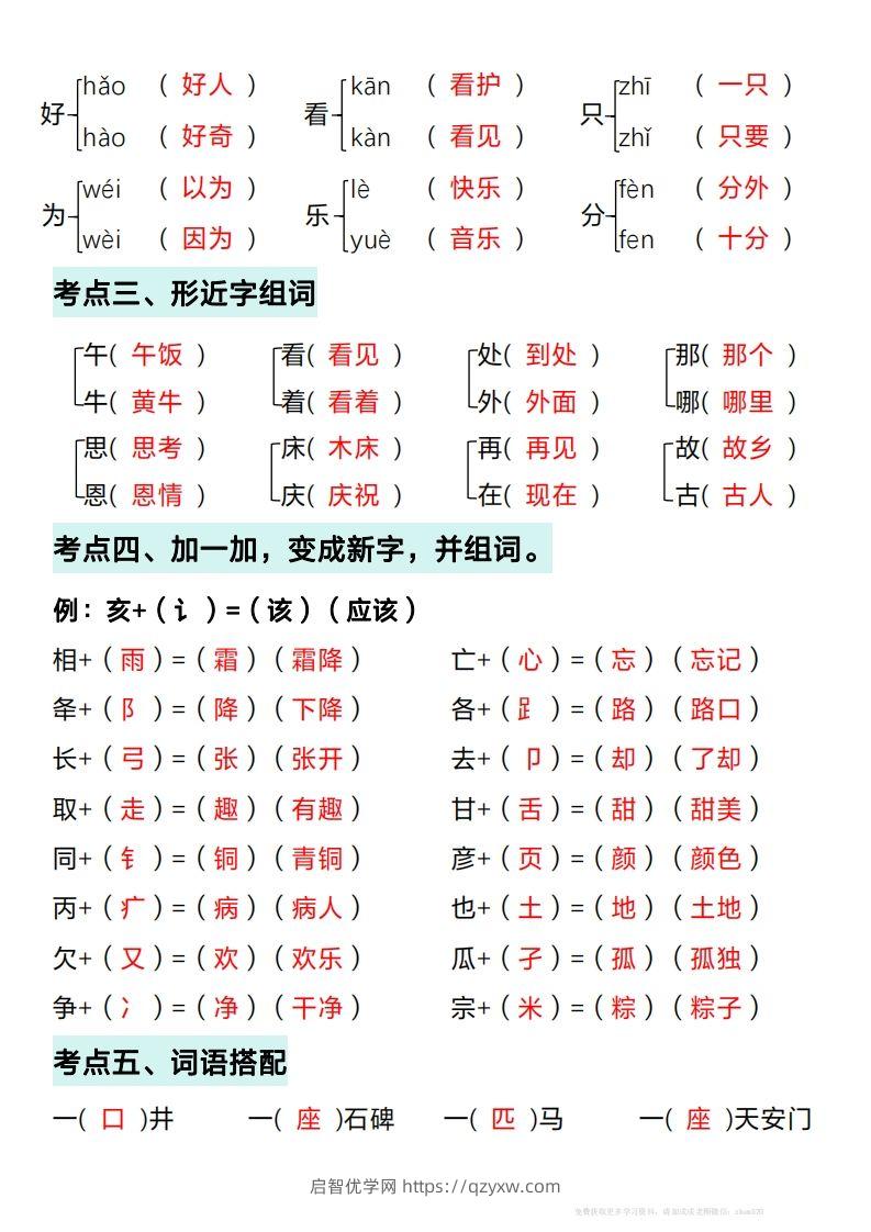 图片[2]-一年级下册语文期中复习考点通关练习（答案）-启智优学网