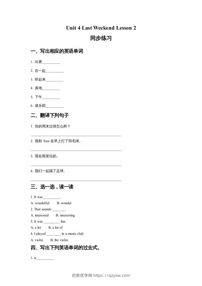 五年级英语下册Unit4LastWeekendLesson2同步练习2（人教版）-启智优学网