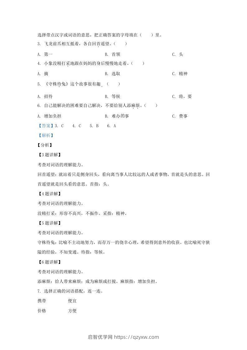 图片[2]-2020-2021学年北京市东城区部编版三年级下册期末考试语文试卷及答案(Word版)-启智优学网