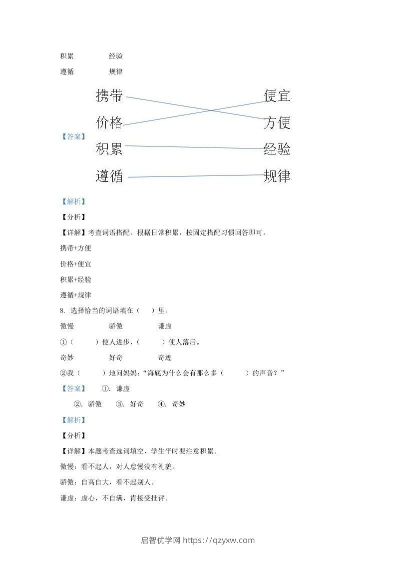 图片[3]-2020-2021学年北京市东城区部编版三年级下册期末考试语文试卷及答案(Word版)-启智优学网