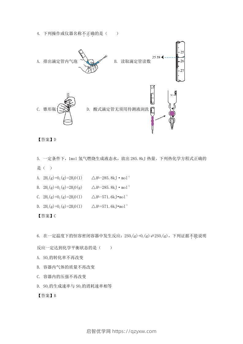 图片[2]-2019-2020年北京市东城区高二化学下学期期末试题及答案(Word版)-启智优学网