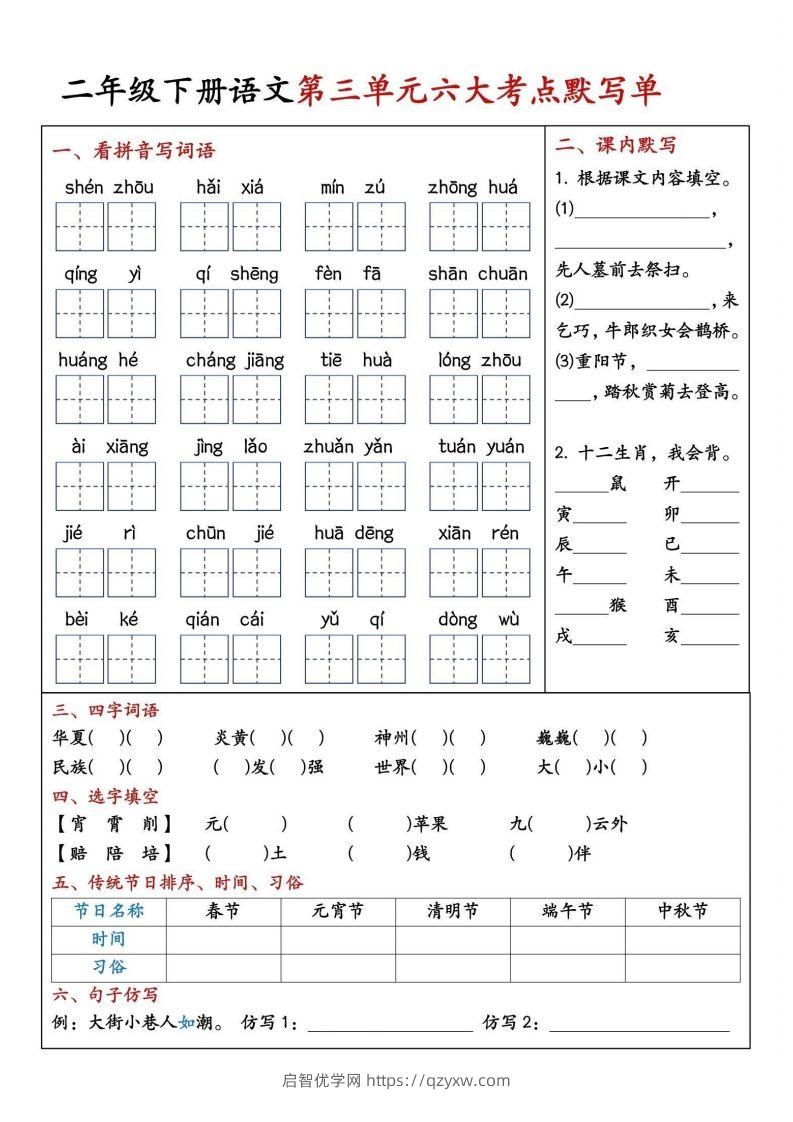 图片[3]-二年级下册语文期中1-4单元八大考点默写单-启智优学网