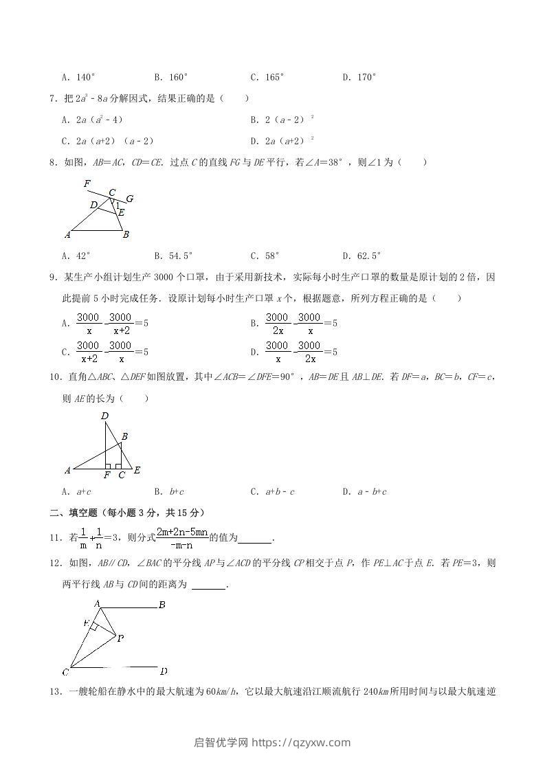 图片[2]-2020-2021学年河南省驻马店市平舆县八年级上学期期末数学试题及答案(Word版)-启智优学网