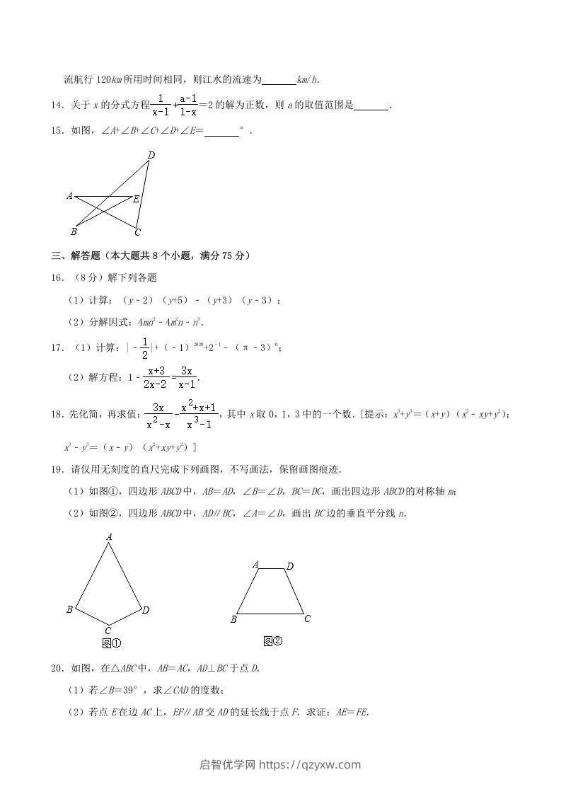 图片[3]-2020-2021学年河南省驻马店市平舆县八年级上学期期末数学试题及答案(Word版)-启智优学网