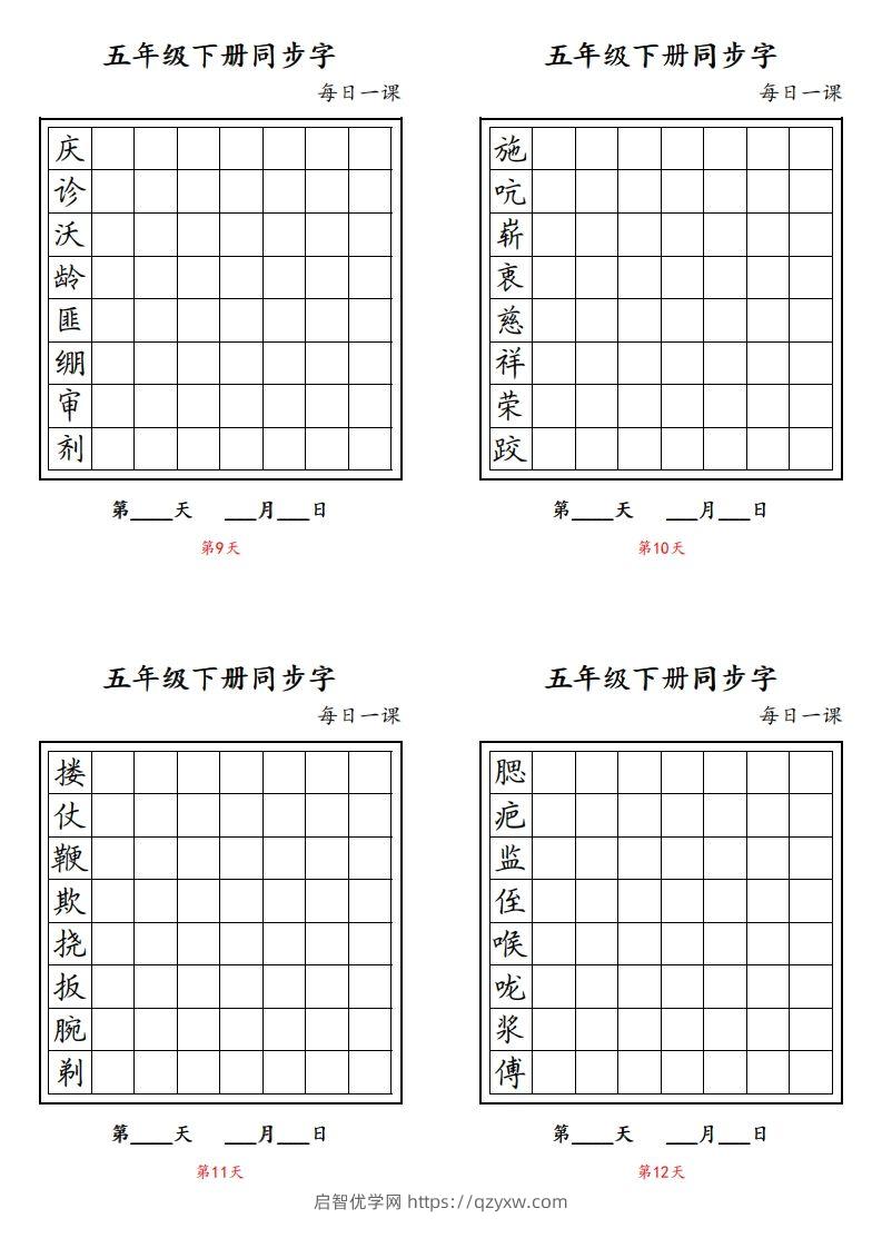 图片[3]-【字帖】生字字帖4-启智优学网