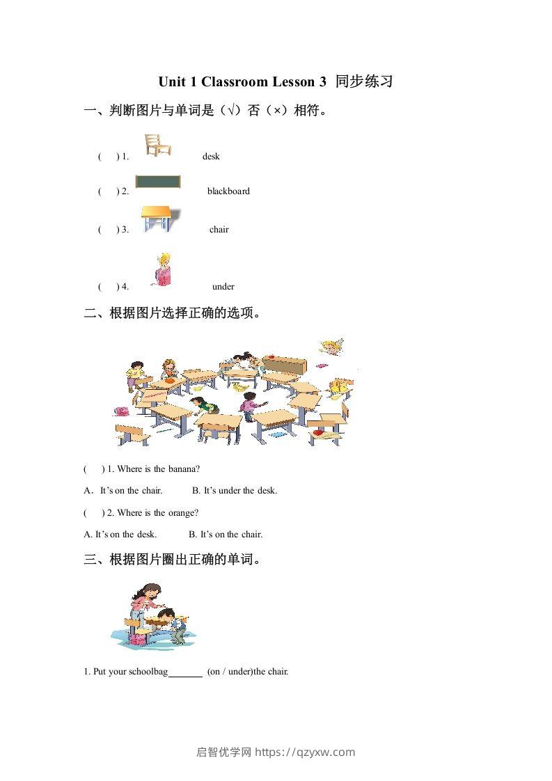 一年级英语下册Unit1ClassroomLesson3同步练习3-启智优学网