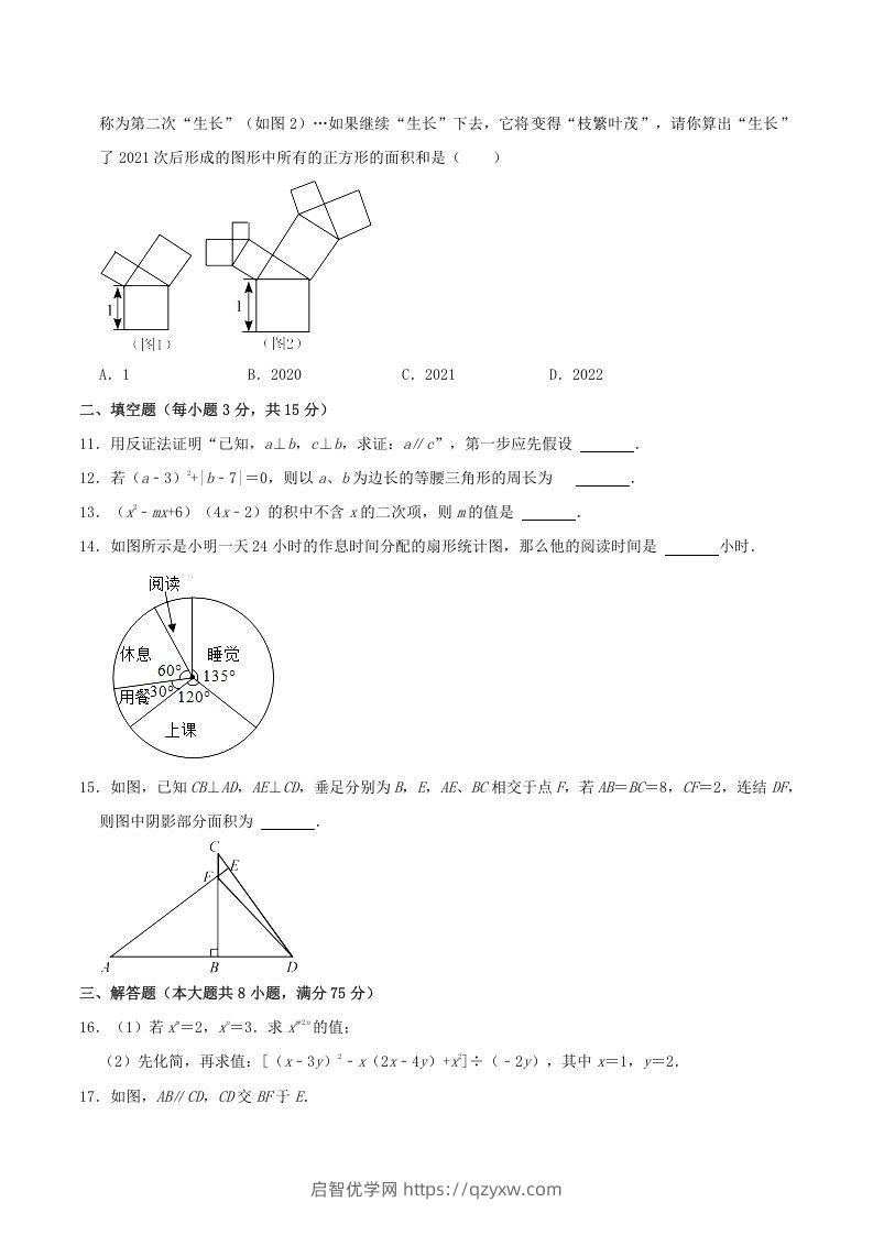 图片[3]-2021-2022学年河南省洛阳市嵩县八年级上学期期末数学试题及答案(Word版)-启智优学网