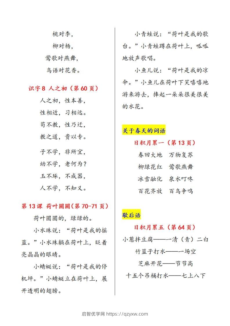 图片[3]-《课内背诵内容》课文、古诗、日积月累-启智优学网