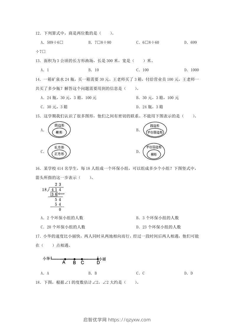 图片[3]-2020-2021学年浙江省温州市龙湾区四年级上学期期末数学真题及答案(Word版)-启智优学网