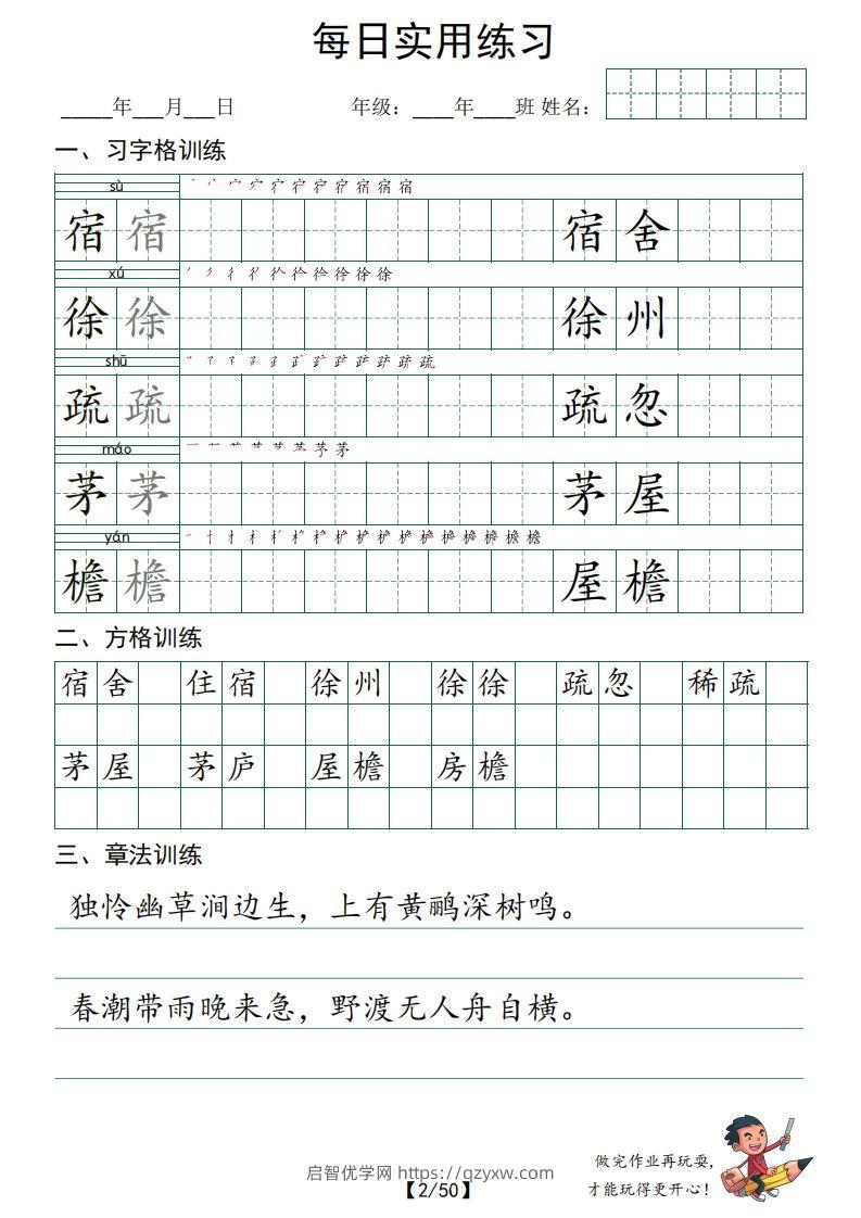 图片[2]-❤四下语文：习字格+方格+章法练习字帖_unlocked-启智优学网