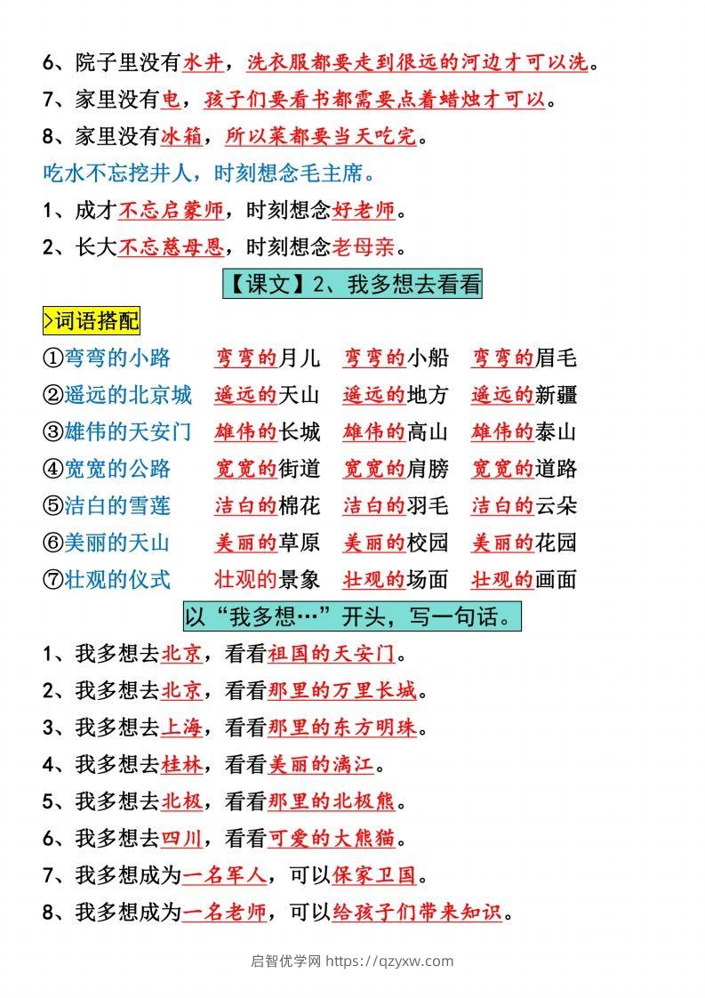 图片[2]-一年级下册语文全册仿写句子汇总_纯图版-启智优学网