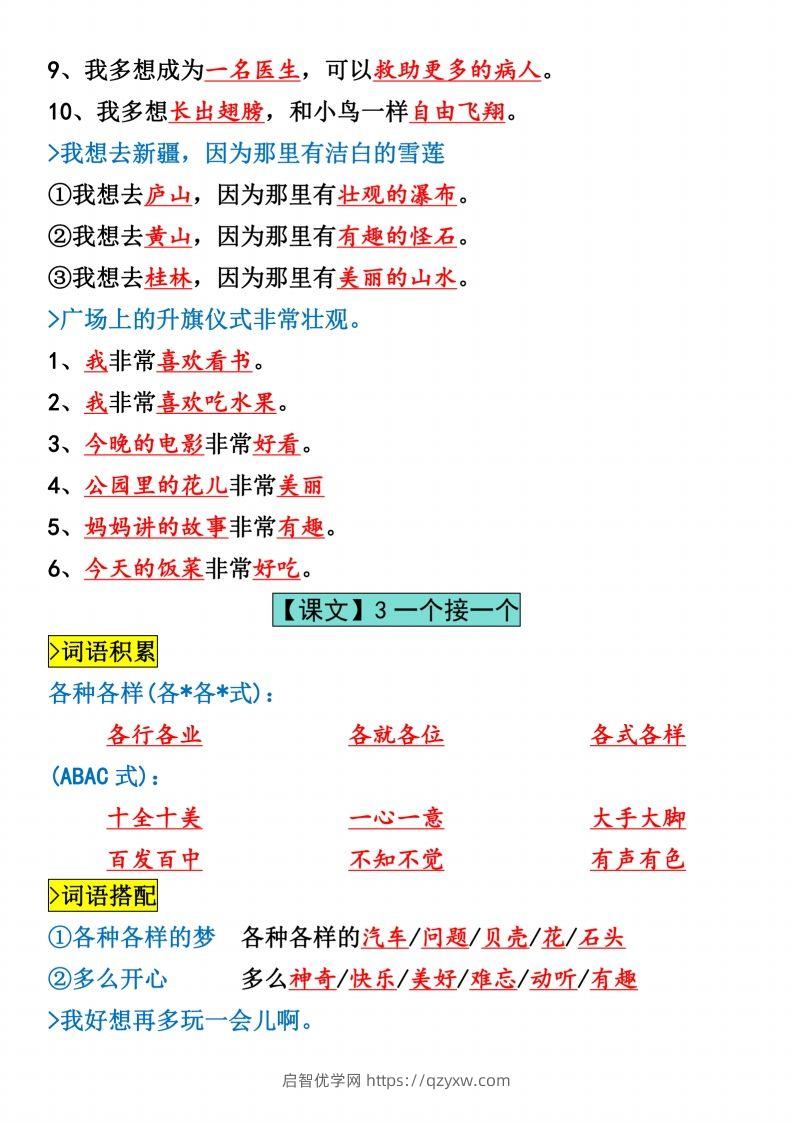 图片[3]-一年级下册语文全册仿写句子汇总_纯图版-启智优学网