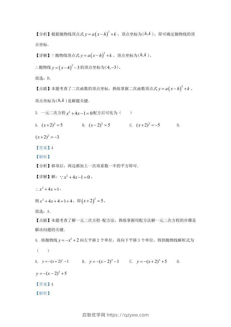 图片[2]-2022-2023学年福建省龙岩市上杭县东北区九年级上学期数学期中试题及答案(Word版)-启智优学网