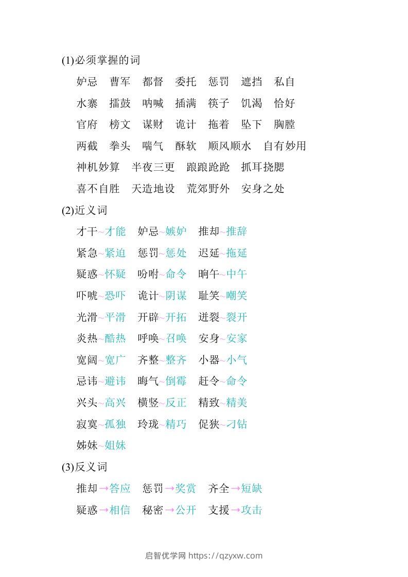 图片[2]-五年级语文下册02.第二单元知识小结（部编版）-启智优学网