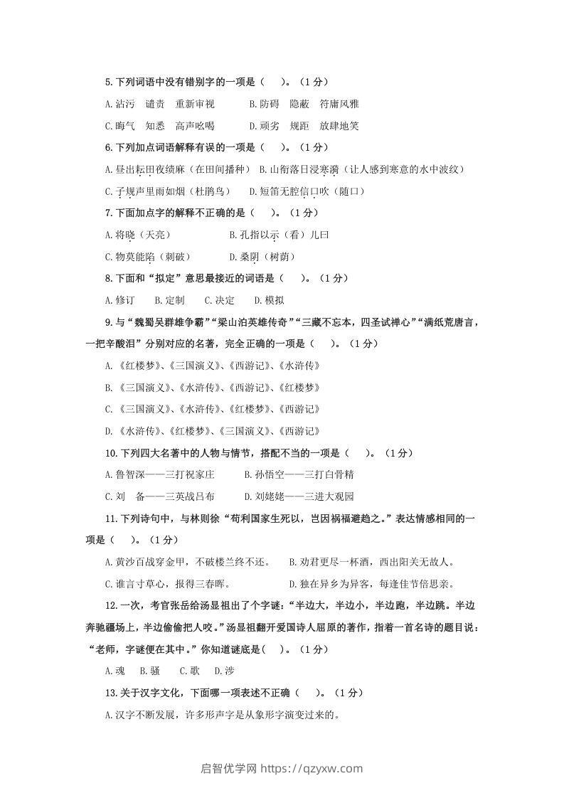 图片[2]-2020-2021学年江苏南京鼓楼区五年级下册语文期末试卷及答案(Word版)-启智优学网