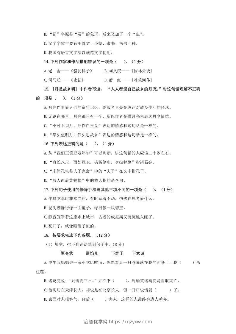 图片[3]-2020-2021学年江苏南京鼓楼区五年级下册语文期末试卷及答案(Word版)-启智优学网