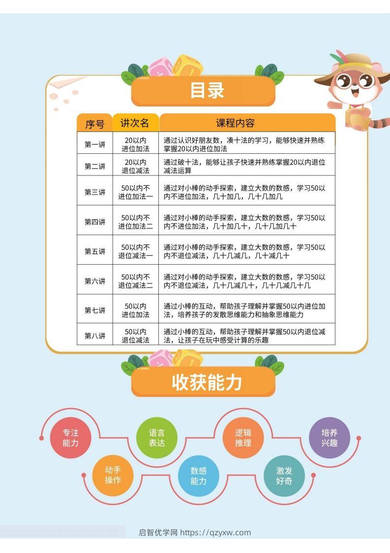 图片[2]-幼小衔接数学计算课-启智优学网