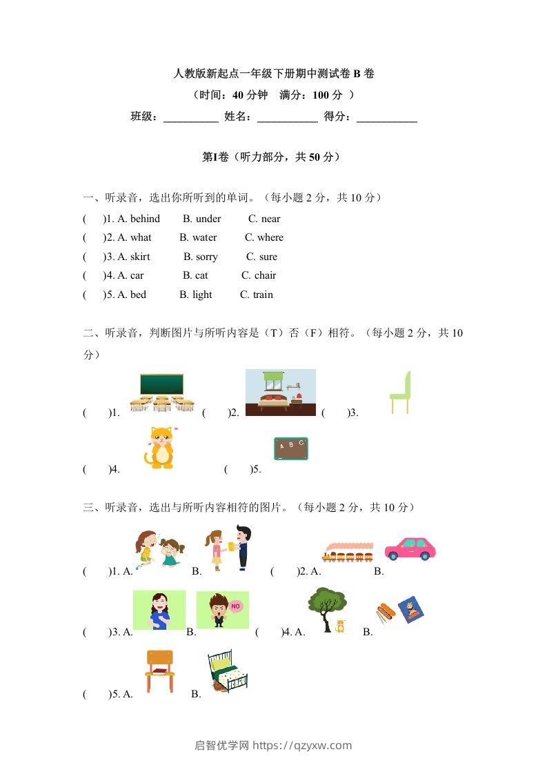 一年级英语下册期中练习(5)-启智优学网