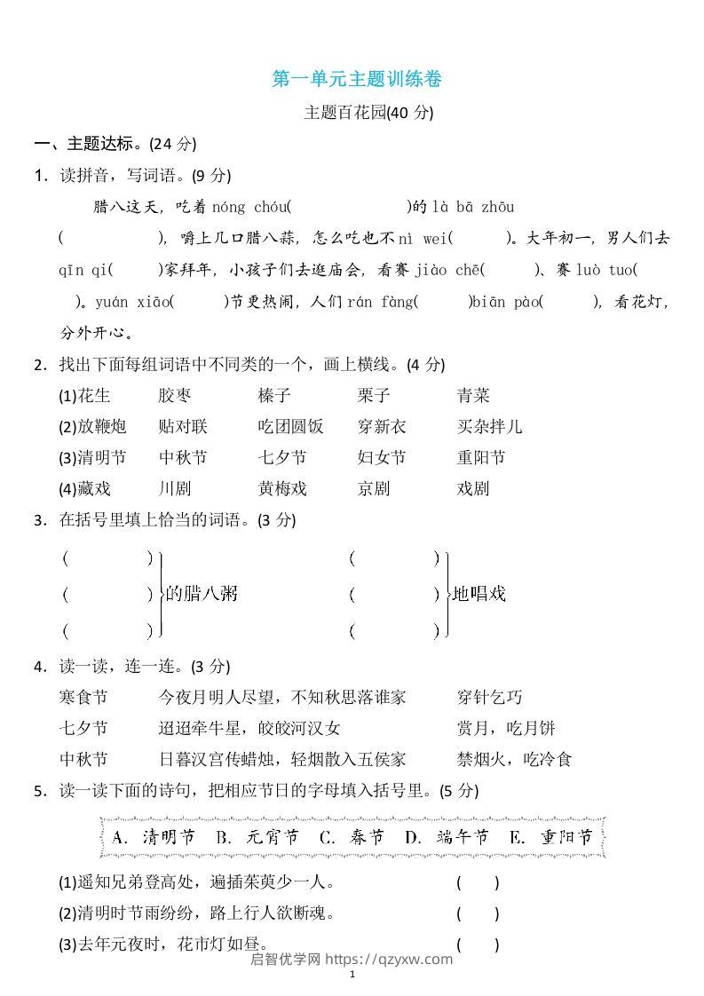 六年级语文下册第一单元检测卷3套+答案-启智优学网