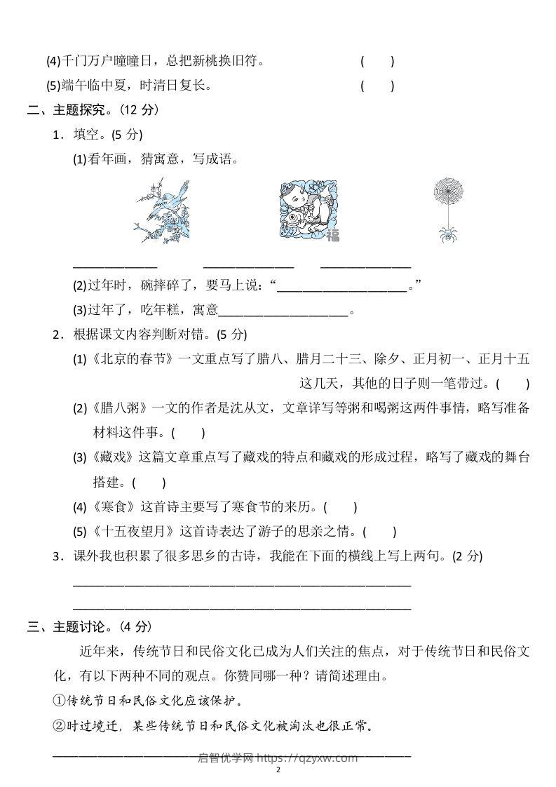 图片[2]-六年级语文下册第一单元检测卷3套+答案-启智优学网