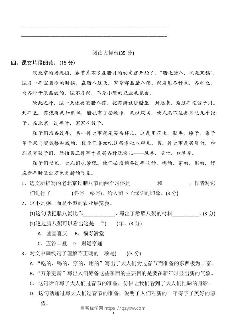 图片[3]-六年级语文下册第一单元检测卷3套+答案-启智优学网