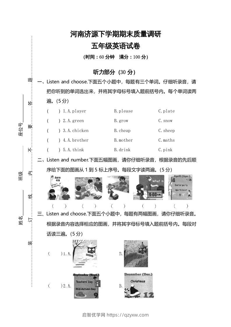 五年级英语下册真卷8（人教PEP版）-启智优学网