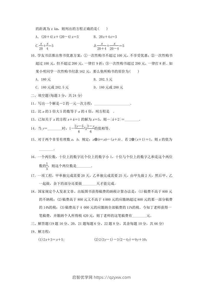 图片[2]-七年级上册数学第三章检测试卷及答案人教版D卷(Word版)-启智优学网