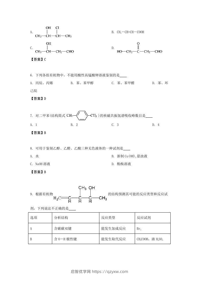 图片[2]-2020-2021年北京市昌平区高二化学下学期期末试题及答案(Word版)-启智优学网