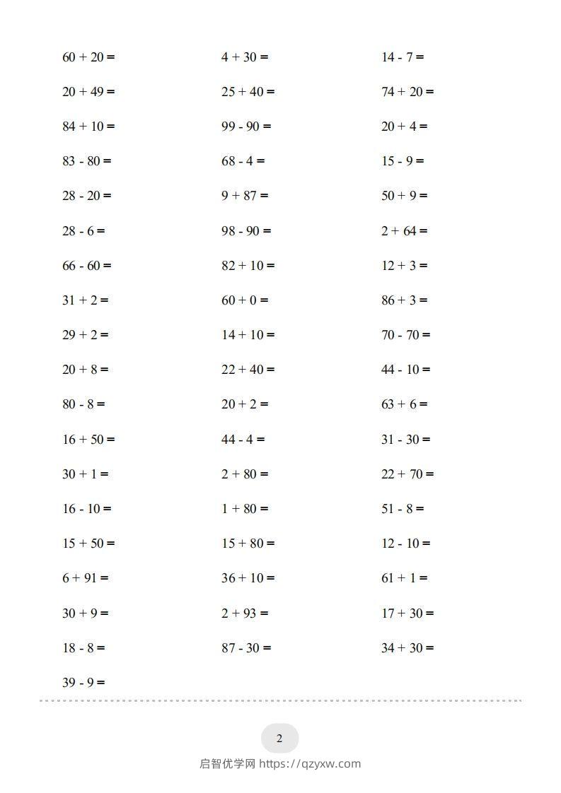 图片[2]-一年级数学下册(100以内的加减法（一）4000题1（人教版）-启智优学网